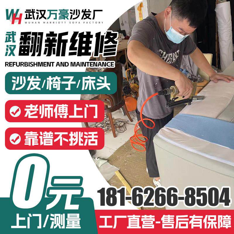 武汉椅子旧沙发翻新换皮换套换布旧沙发包皮翻新改造定制定做维修