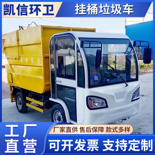 后挂桶垃圾车 新能源双挂桶环卫车 自卸环卫清运车 轻松装卸