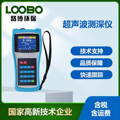 便携式超声波测深仪高精度水深探测仪手持式江河水深仪