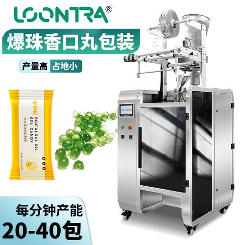爆珠香口丸定量包装机全自动条袋背封包装设备食品糖果包装机械
