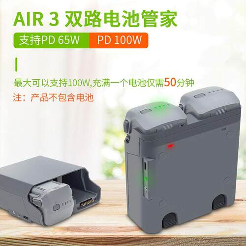 适用大疆DJI御AIR3S电池充电器USB双向电池管家保姆多充快充配件