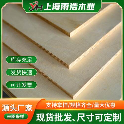 进口全桦木海洋家具板耐防水三夹合多层胶合板环保E0级