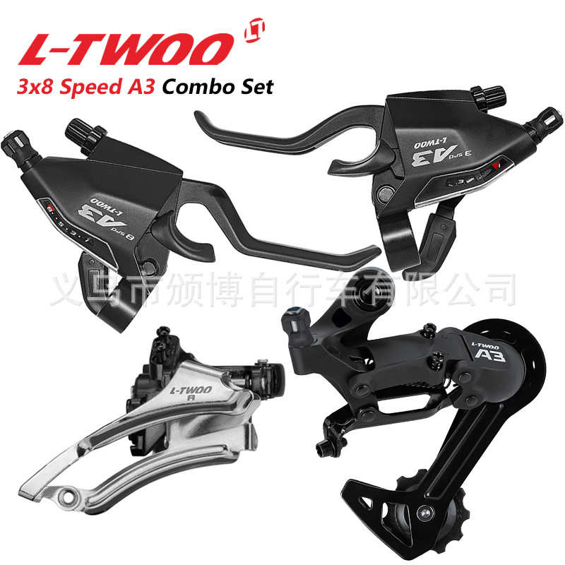 Ltwoo蓝图A3刹变一体指拨套装24速连体指拨变速器3X8闸变一体指拨