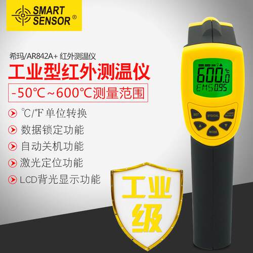 希A玛AR842+非仪接触红外线测温工业温度计红外线测温枪