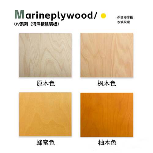 桦木海洋板uv漆改色防水护墙板定制切割洞洞板桌面家俱加工