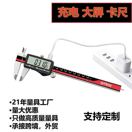 大屏数显卡尺 高精度 定牌卡钳量具 游标卡尺 充电卡尺