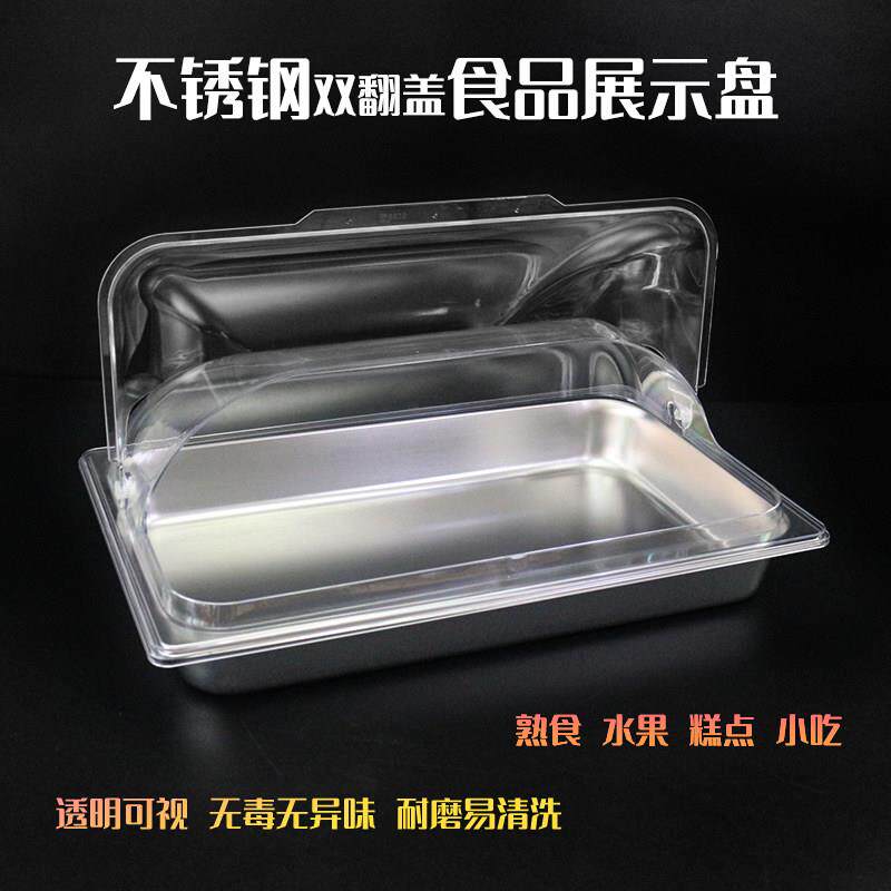 不锈钢盘凉菜展示盒冷餐保鲜盖分格收纳水果盘加深带盖子自助餐盒