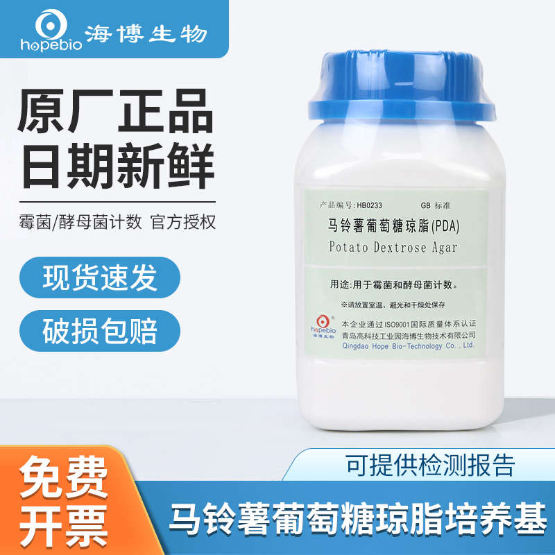 青岛海博孟加拉红培养基马铃薯葡萄糖麦芽汁琼脂霉菌酵母菌真菌
