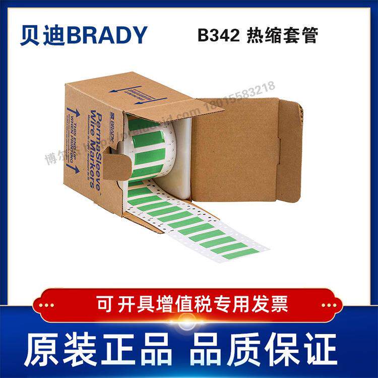 3PS-500-2-GR-S-2-BRADY贝迪-BBP72/I7100-B342-聚烯烃热缩套管