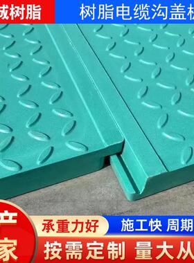 厂家SMG树脂电缆沟盖板防水防火高分子沟盖板下水道树脂复合盖板