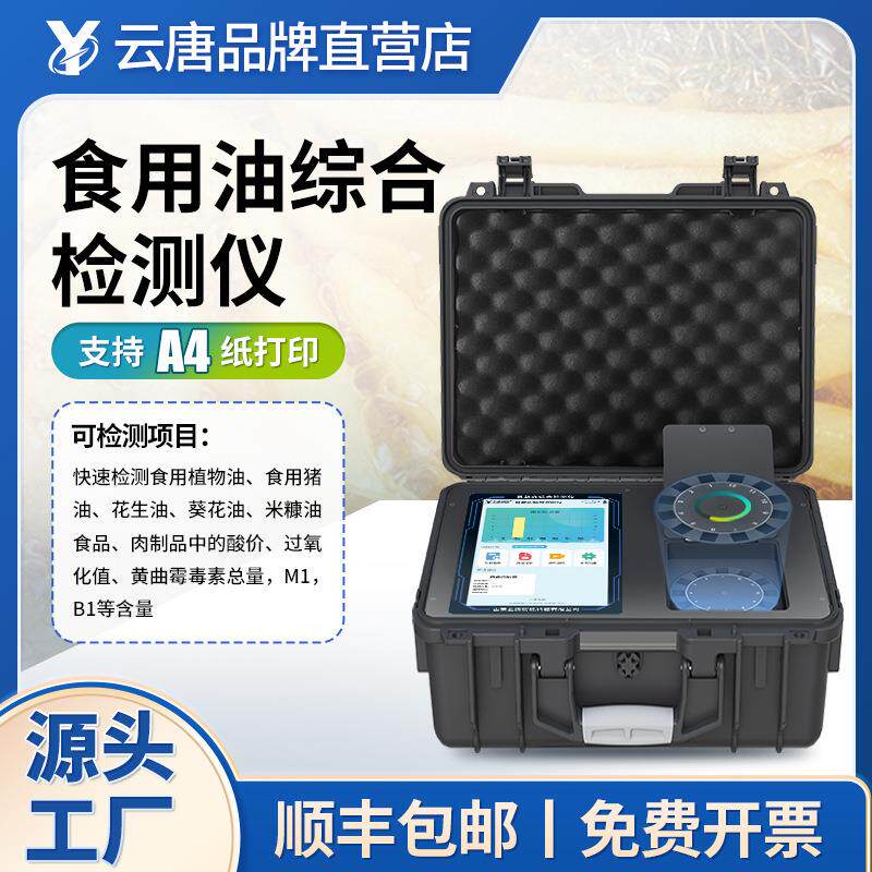 高智能食用油苯并芘检测仪测食用油中苯并芘的仪器综合测试设备