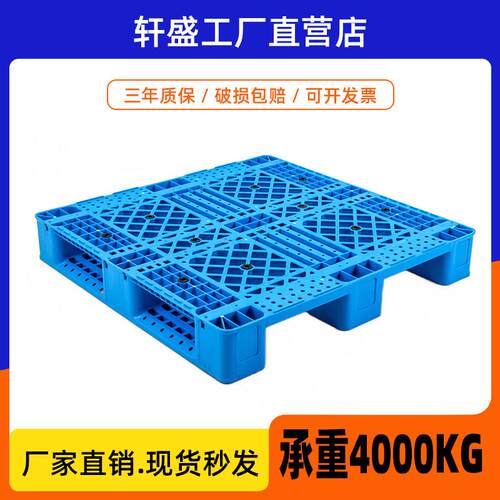 网格川字塑料托盘堆高机运输物流仓库周转栈板货架塑胶卡板厂家直
