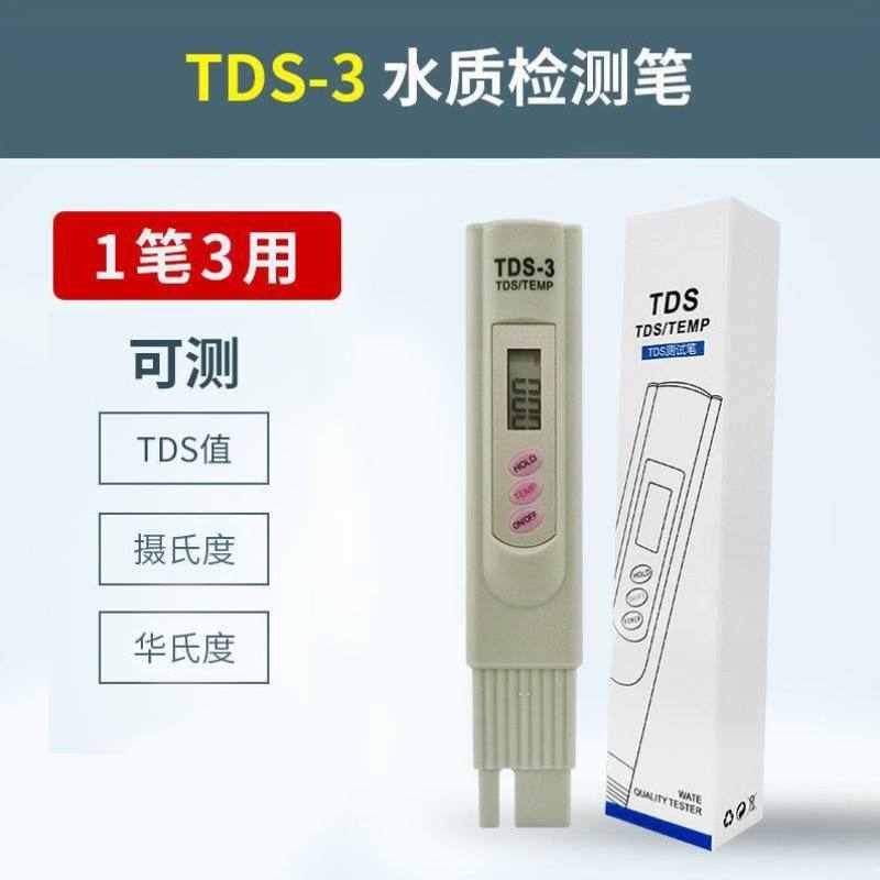 【京品优选】试水质量笔TDS水质检测笔TDS/EC计笔饮用水净水器家