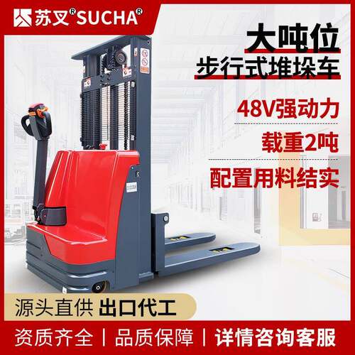 苏叉全电动叉车2吨步行式小型液压升降窄通道托盘堆垛堆高叉车