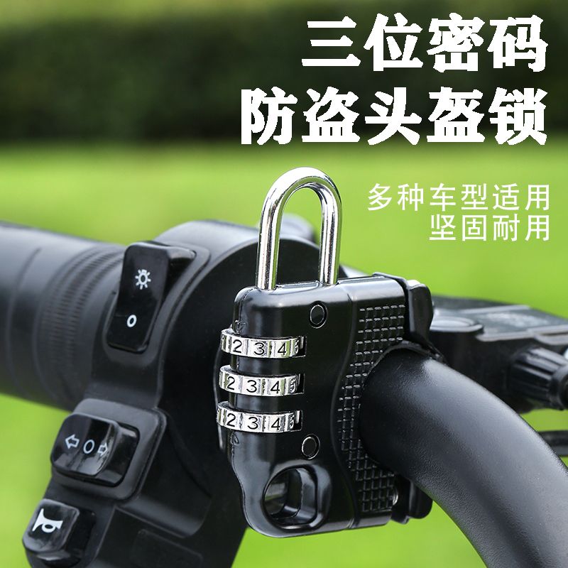 电动车三位数密码头盔锁防水便携小巧防盗锁钢丝钢缆公路自行车锁