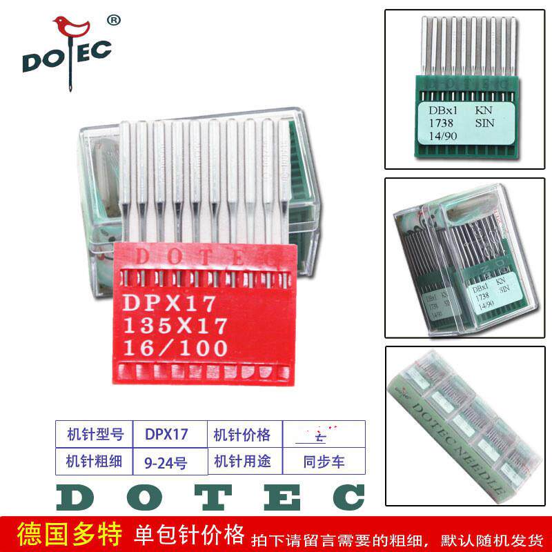 工业缝纫机配件 缝纫机针 高车同步车机针 多特DP*17皮革厚料针