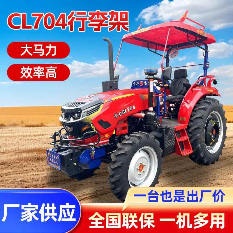 CL704行李架大马力农用拖拉机水旱两用耕地机四驱柴油拖拉机
