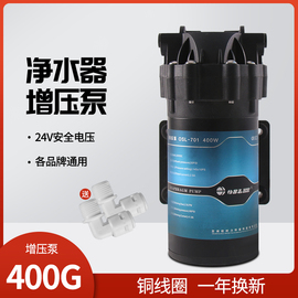 400g增压水泵家用600加仑净水器ro纯水机800g电机通用配件24v