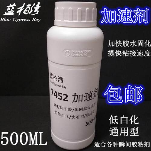 专业大瓶502加速剂快干胶水促进剂加快胶水粘固化接速度包邮