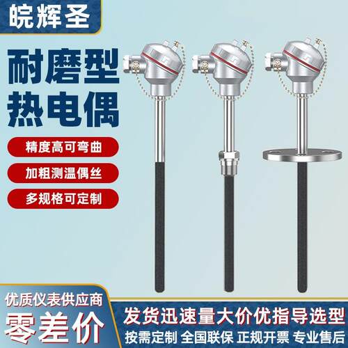 耐磨热电偶热电阻K型PT100高温防腐防爆传感器水泥厂可用
