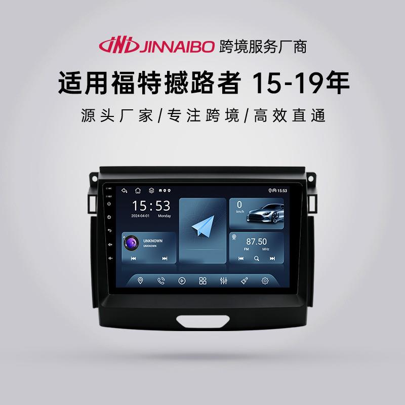 适用9寸福特撼路者15-19年车载导航仪安卓carplay互联支持APP下载