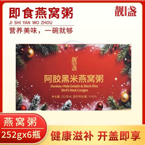 靓盏燕窝粥阿胶黑米燕窝粥即食免煮营养健康早餐代餐燕窝礼盒装