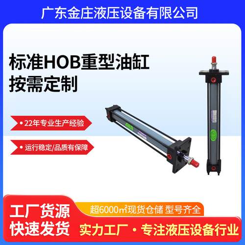 工厂标准轻型液压油缸液压缸MOB系列销售免费设计压力机前法兰式