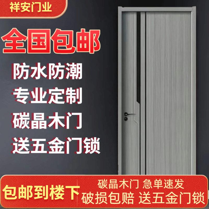定制卧室门木门室内门免漆门家用房间门实木碳晶门套装门包安装