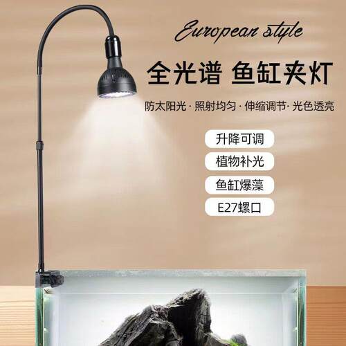 LED鱼缸爆藻灯全光谱植物补光灯水草原生南美E27螺口鱼缸伸缩夹灯