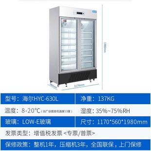 630L阴凉柜8到20度双门保鲜柜冰箱药品冷柜冰柜 H.aier海.尔HYC