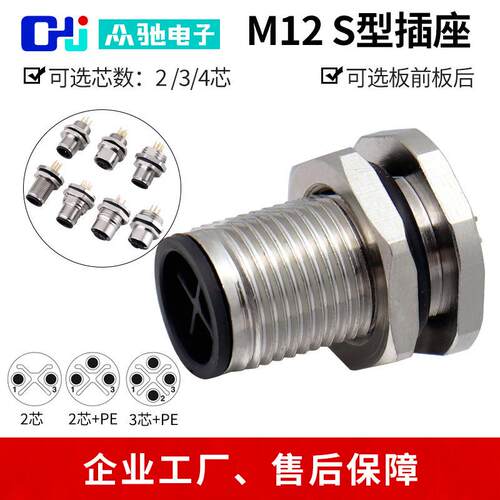 M12 S-code型/编码连接器航空插头带线3芯4+PE大电流防水S扣插座