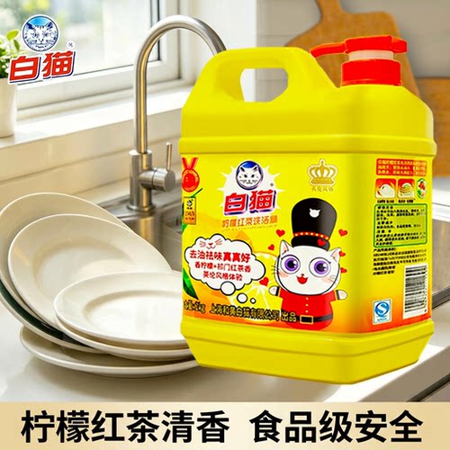 白猫洗洁精柠檬红茶大桶按压瓶去油食品级清香洗碗洗果蔬家用
