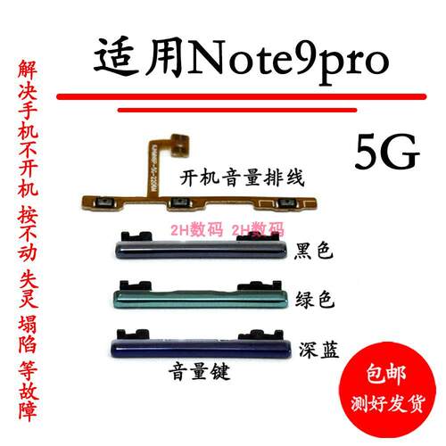 适用于红米Note9PRO音量键开机键note9pro开关键触控排线 5G