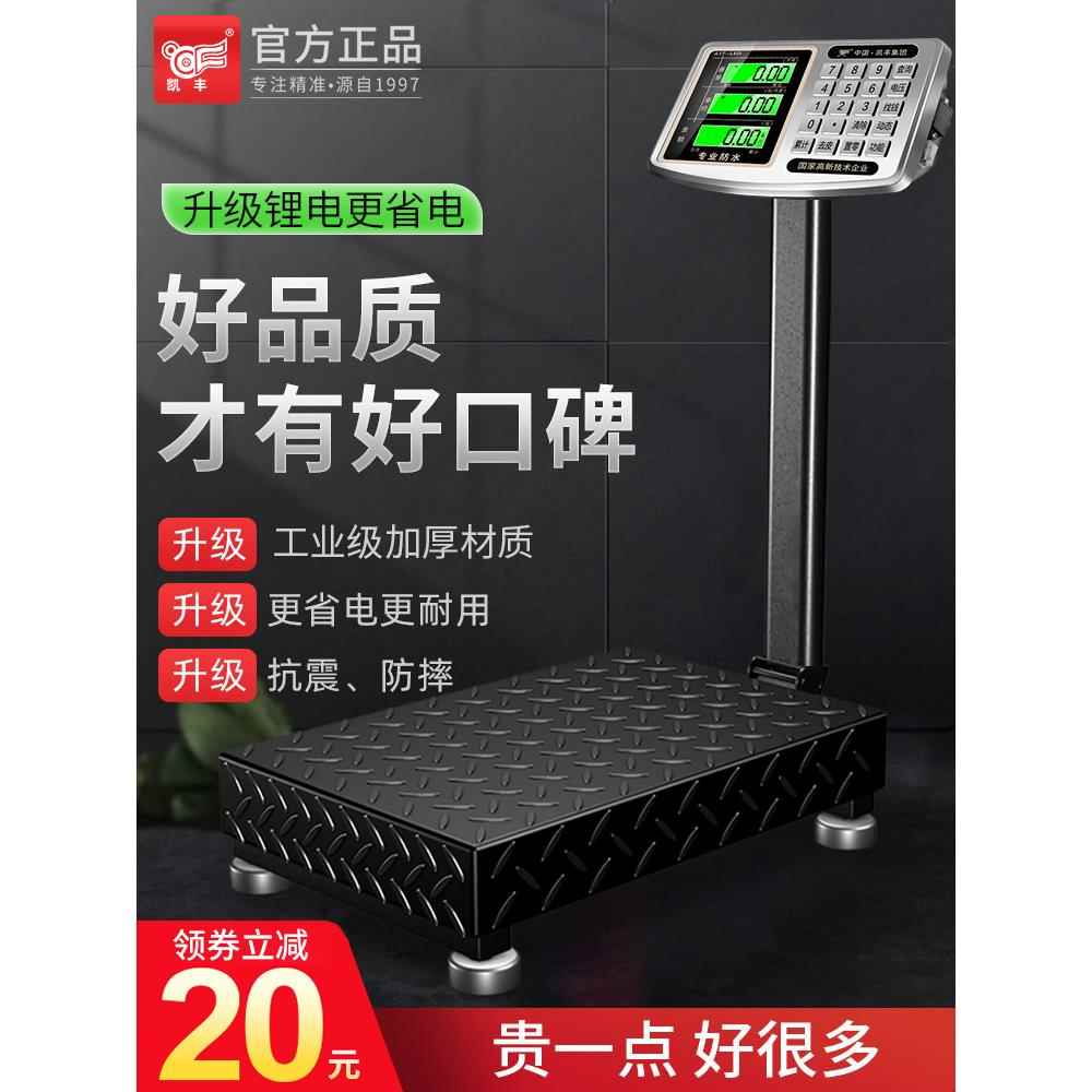 凯丰电子秤商用台秤150kg高精度小型家用称重磅秤300kg公斤电子称