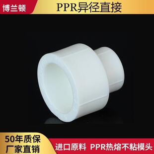 博兰顿ppr异径直接4分20 6分25水管配件自来水管接头32 40 50 63