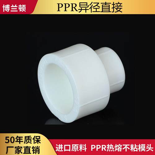 博兰顿ppr异径直接4分20 6分25水管配件自来水管接头32 40 50 63