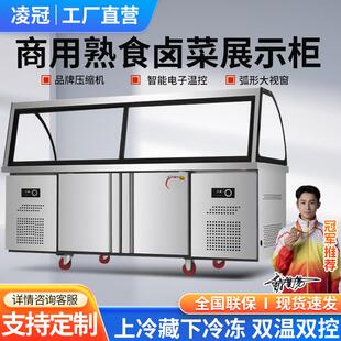 熟食柜双温商用冷藏鸭货卤肉寿司凉菜柜商大容量保鲜点菜柜展示柜