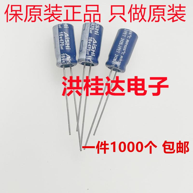 16V100UF 6.3X12 RR系蓝袍 105度 原装艾华AiSHi电解电容100uf16v