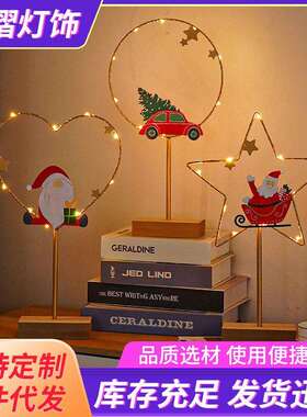 跨境LED彩灯造型灯铁艺平面雪花圣诞树节日老人灯木头底摆件
