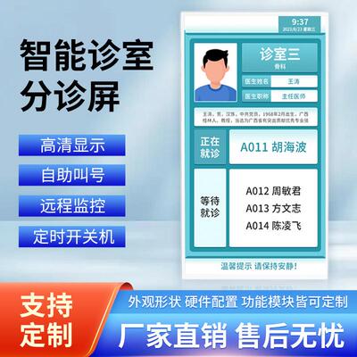 诊室屏排队叫号显示屏分诊叫号一体机会议门牌电子班牌导诊智能屏