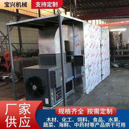 空气能热泵烘干机大虾螃蟹海鲜烘干箱大型海带海参海产品烘干设备