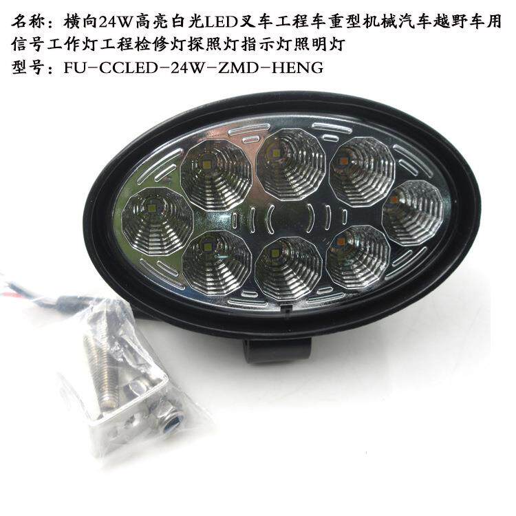 竖向横向24W高亮白光LED叉车用信号工作灯工程检修灯探照灯照明灯