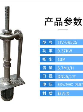 立式无轴封可空转液下TA2钛泵防爆耐强酸碱海水钛泵0.37KW