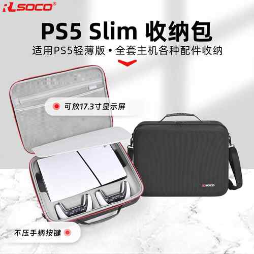 PS5slim收纳包光碟机数字轻薄主机收纳箱硬壳手提包ps5Pro手柄包套