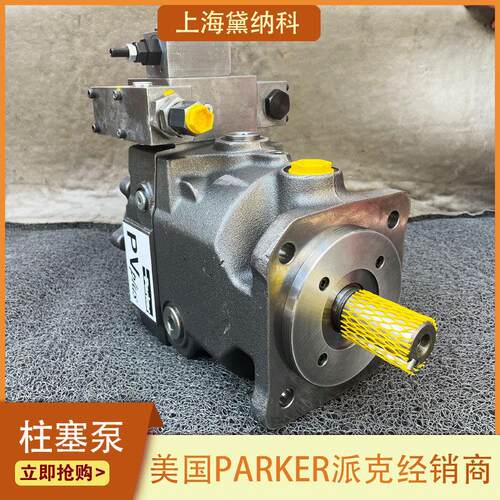 派克PV046R1K1T1NGLB柱塞泵 工业液压系统/重型装备/船舶设备