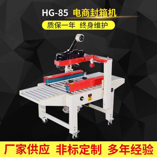 电商封箱机厂家供应全自动封箱机纸箱打包机电商快递包裹封箱机