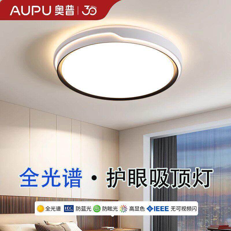 奥普全光谱护眼卧室灯2025年新款客厅灯现代简约LED吸顶灯房间主