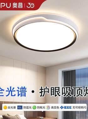 奥普全光谱护眼卧室灯2025年新款客厅灯现代简约LED吸顶灯房间主