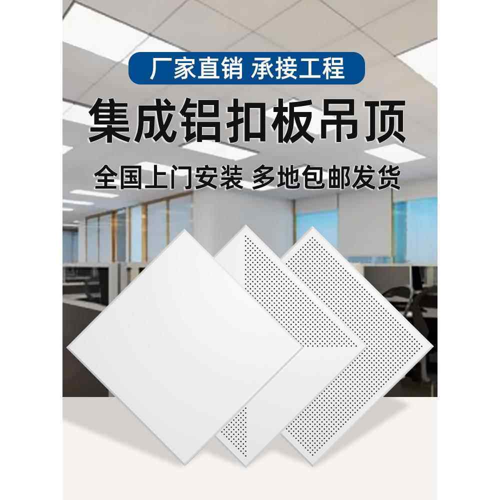 集成吊顶铝扣板600x600厂房办公室厨房烤漆天花板工程铝吊顶全套