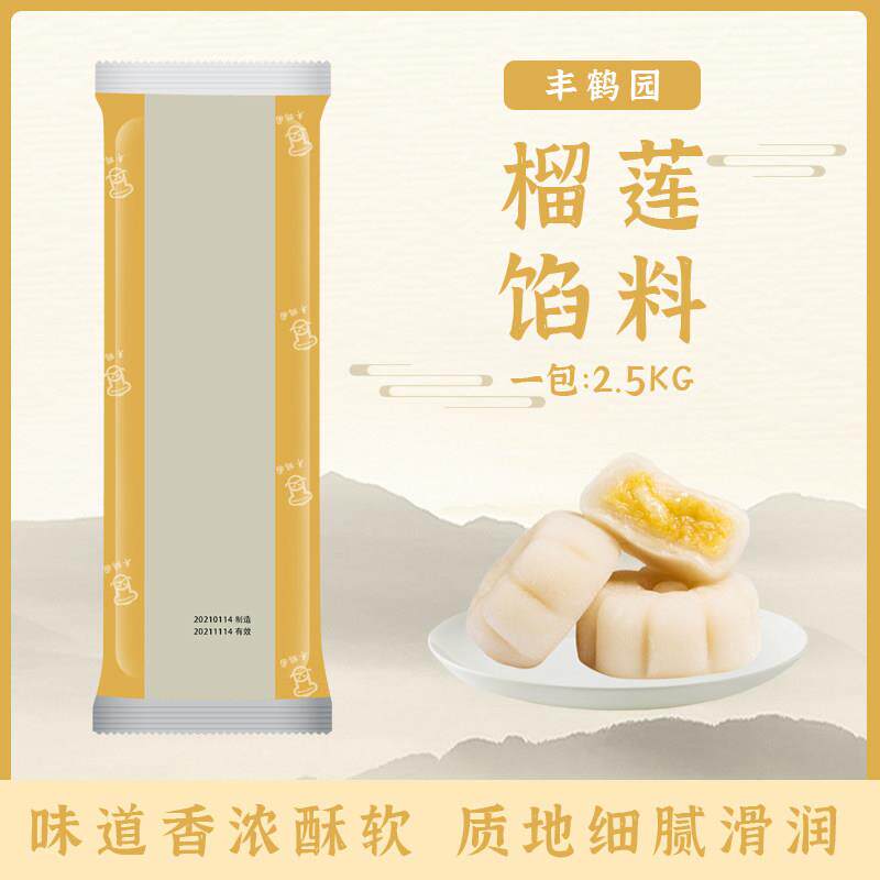 烘焙原料 丰鹤园榴莲馅 榴莲泥甜点糕点包子专用馅料 2.5kg 包邮
